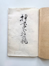 Load image into Gallery viewer, Ikebana Sketch Book
